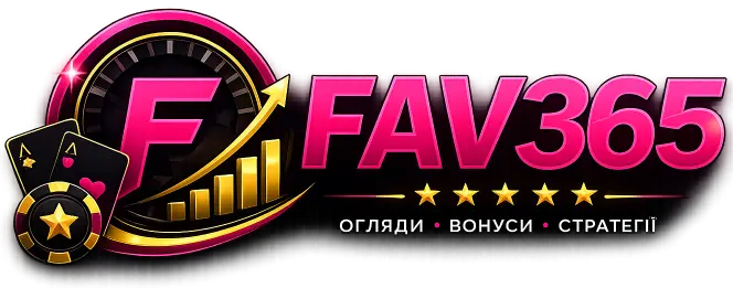 FAV365 Україна — огляд казино, спортивної лінії та гривневої каси